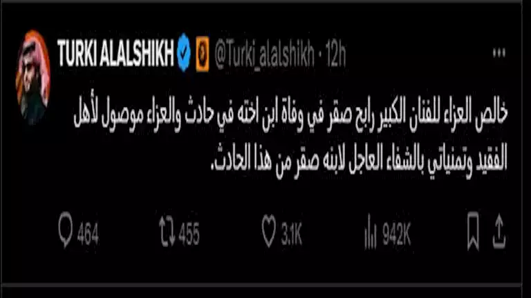 تركي آل الشيخ