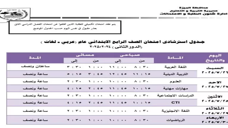 الرابع الإبتدائي