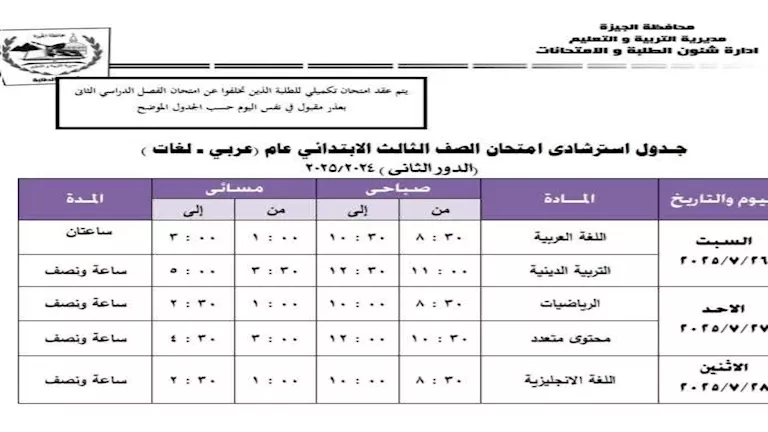 الثالث الإبتدائي