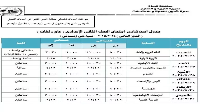 الثاني الإعدادي