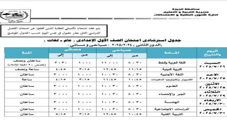 الأول الإعدادي