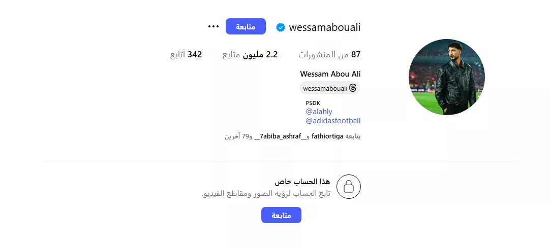 وسام أبو علي يحول حسابه من عام إلى خاص