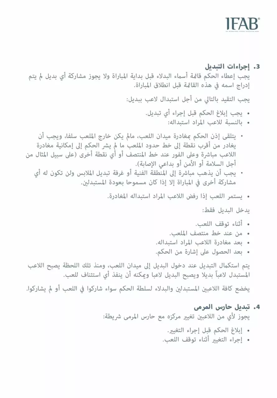 قانون كرة القدم عن حالة محمد هاني_Easy-Resize.com