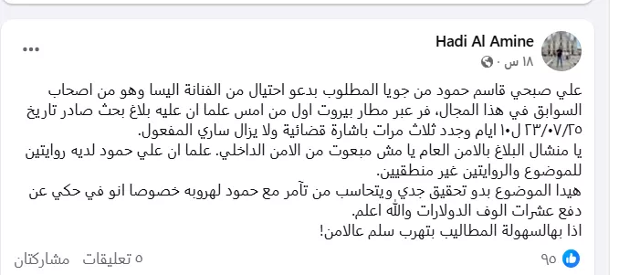 هادي الامين يعقب