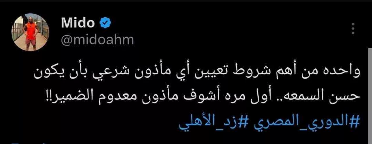 المنشور المتسبب في حبس ميدو (1)