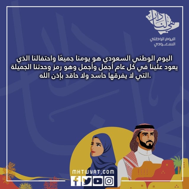 صور تغريده عن اليوم الوطني السعودي