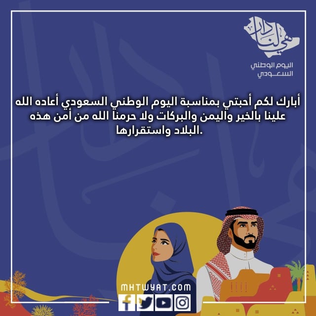 صور تغريده عن اليوم الوطني السعودي