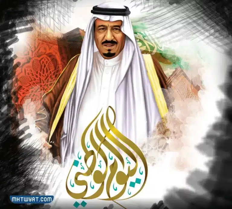 بطاقات اليوم الوطني السعودي 96 للتهنئة