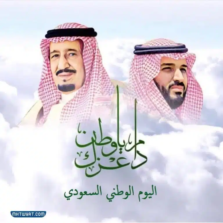 بطاقات مميزة لليوم الوطني السعودي 96