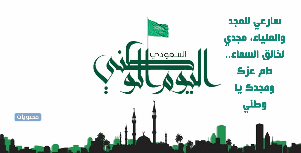 صور العيد الوطني السعودي 96